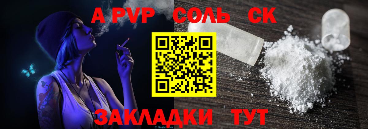 Alpha-PVP Соль Вышний Волочёк