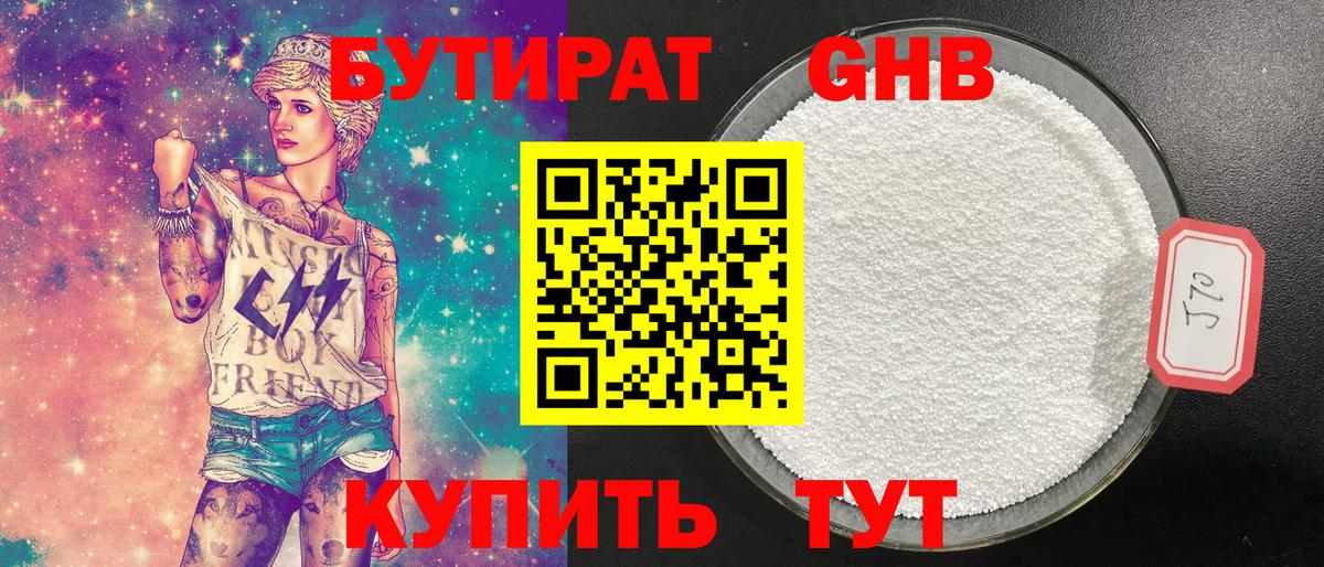 БУТИРАТ жидкий экстази  Вход с VPN  Вышний Волочёк 
