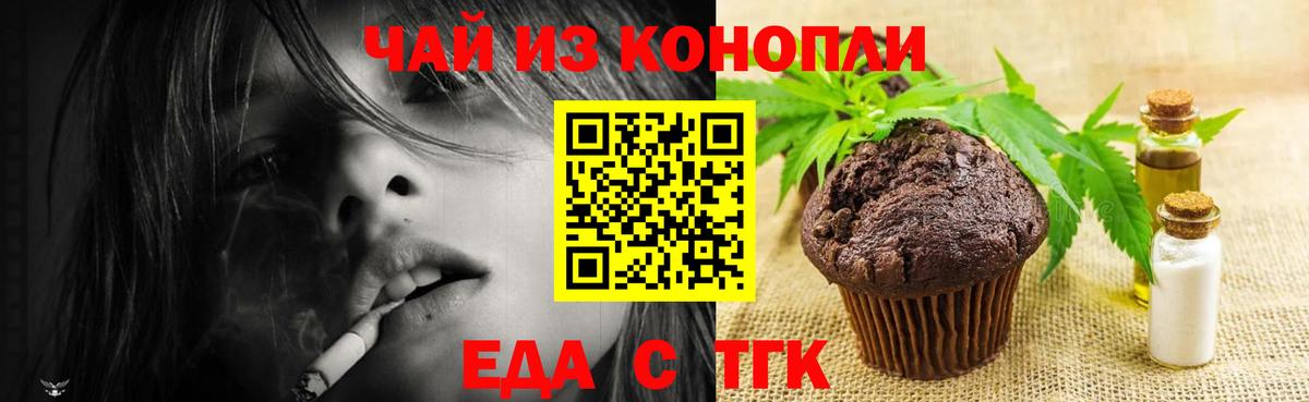 Вышний Волочёк  Еда ТГК конопля  Вход с VPN 