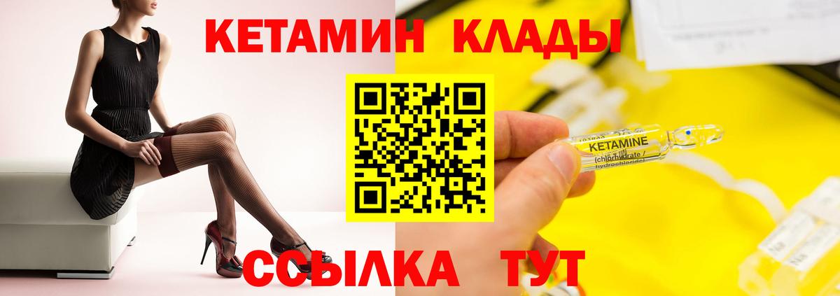 Кетамин VHQ Вышний Волочёк