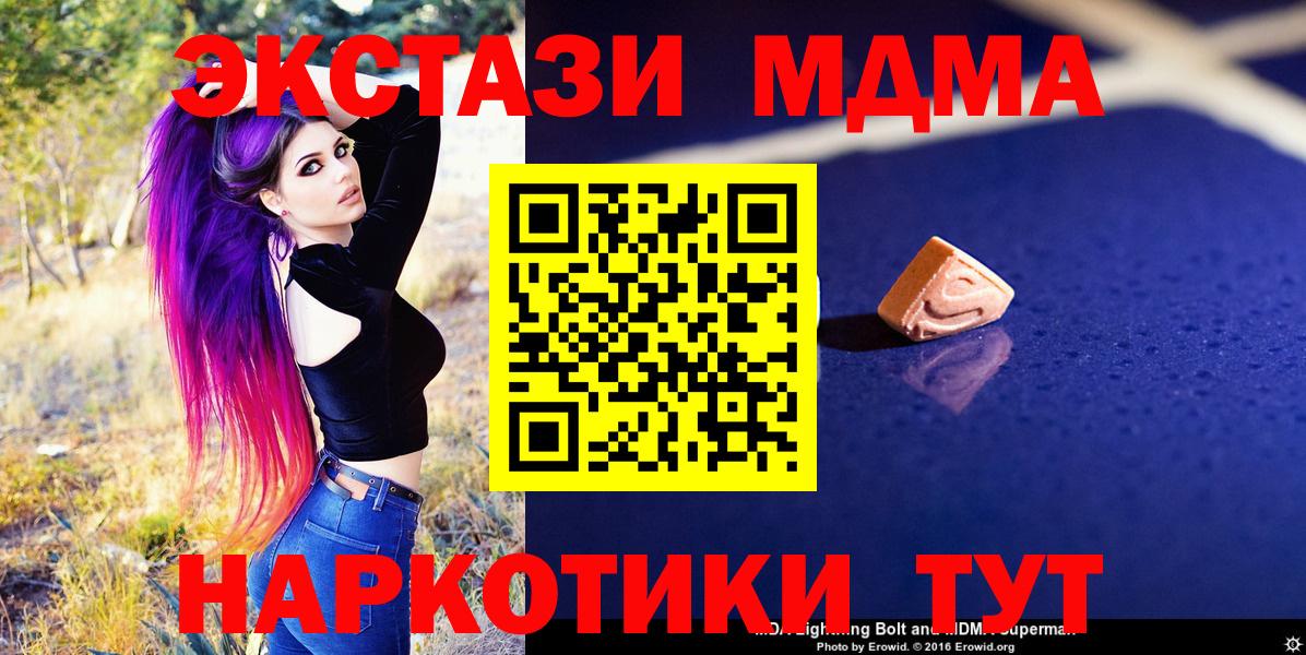 МДМА  MDMA молли  Вышний Волочёк  Вход с VPN  MDMA Molly 