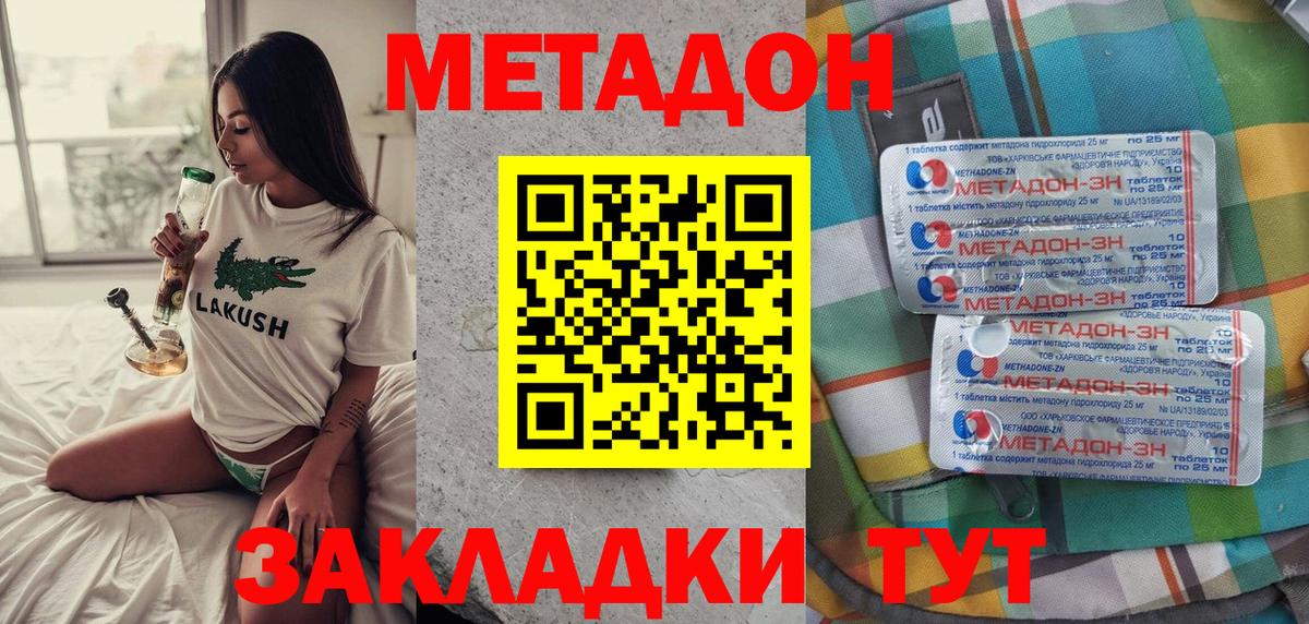 Метадон кристалл  Вход с VPN  МЕТАДОН VHQ  Вышний Волочёк 