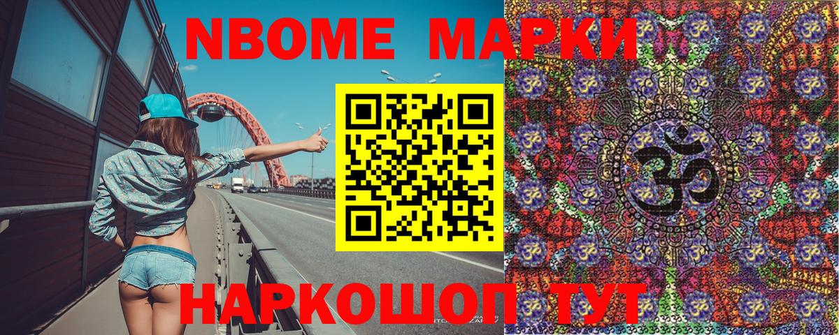 Марки NBOMe 1,5мг  Вход с VPN  Наркотические марки  Вышний Волочёк  Марки NBOMe 1,5мг 